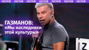 ⚡ ЭКСКЛЮЗИВ ⚡ «Наша культура — это великая культура»: Газманов о влиянии России в музыке и искусстве