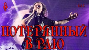 Константин Скрипалев - Потерянный в раю (cover «E.S.T.»)