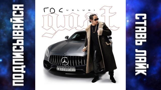 Yanix feat. LOVV66 - Go Shorty (Премьера трека, 2022) смотреть онлайн