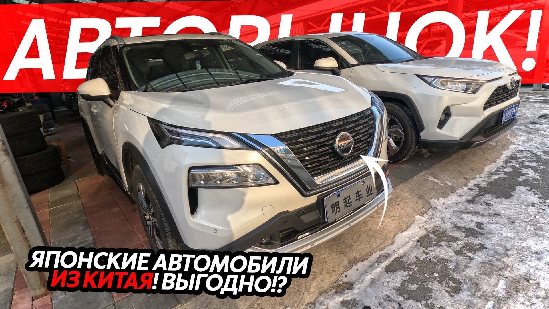 ЯПОНСКИЕ КРОССОВЕРЫ И СЕДАНЫ ИЗ КИТАЯ🔥ВСЯ ПРАВДА О КАЧЕСТВЕ СБОРКИ😱СТОИТ ЛИ ПОКУПАТЬ⁉️