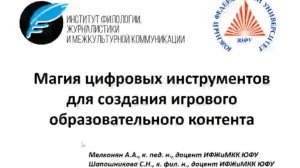 LMF-tr1-7) Мелконян-Шапошникова - Игровой контент