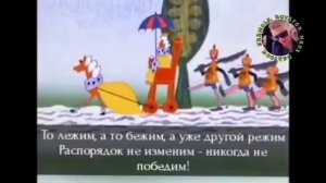 Крамольные частушки.