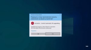 Как не дать обновить автоматически Windows 10 до 11. InControl