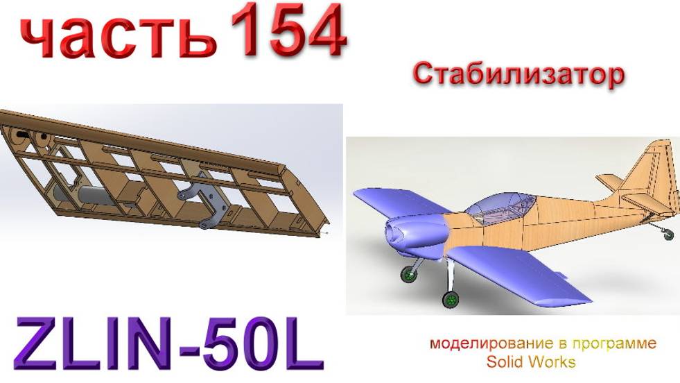 Zlin-50L_2200мм (часть 154) смотреть онлайн