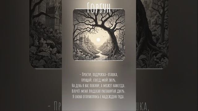 Горбун
