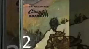 Смерть меня подождёт 2-я часть Григорий Федосеев Аудиокнига