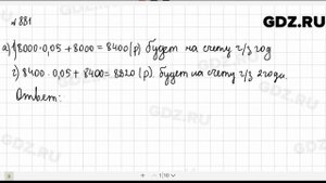 № 881- Алгебра 9 класс Макарычев