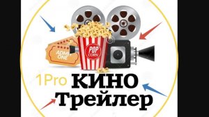 Трейлер.🎥 Особо опасный пассажир (2025)