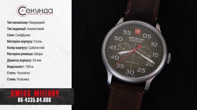 SWISS MILITARY HANOWA ACTIVE DUTY MULTIFUNCTION 06-4335.04.006. Огляд\Review by secunda.com.ua