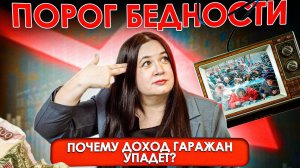 Почему продолжит ПАДАТЬ реальный ДОХОД граждан России?