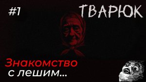 Тварюк - ➊ НАЗАД В ДЕТСТВО ОТ ВЗРОСЛЫХ ПРОБЛЕМ