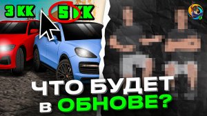 ⭐ГОСКА ВСЕХ АВТО и НОВЫЙ СЕЗОН БАТТЛ ПАСС ОНЛАЙН РП - ОБНОВА ONLINE RP