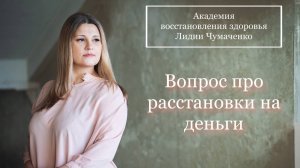 Вопрос про расстановки на деньги