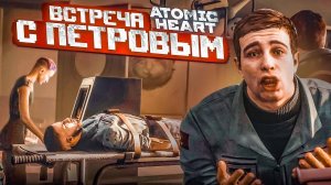 Прохождение Atomic Heart #6 Встреча с Петровым, Сеченов предатель?/Полигоны