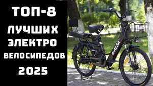 🔝ТОП-8. Топ лучших электровелосипедов🚴 Электровелосипед бюджетный💲 Купить электровелосипед 💪