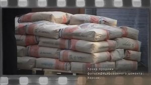 Цемент | Подделка цемента | Фальсификат | Херсон | DAKO-GROUP | Цемент | Бетон