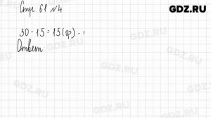 Стр. 60-61 № 1-9 - Математика 2 класс 2 часть Дорофеев