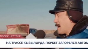 На трассе загорелся автомобиль с коноплей, пока тушили поймали кайф