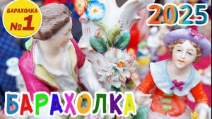 БЛОШИНЫЙ РЫНОК❗Вернисаж в Москве  с Иваном Рыбниковым 📽 💎👠 🎉Элла Австралия 👋❣🌹