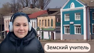 С 2024 года участвую в программе "Земский учитель" - Переезд из Петербурга в маленький город