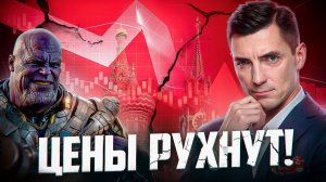 ЦЕНЫ на НЕДВИЖИМОСТЬ - РУХНУТ 2 часть
