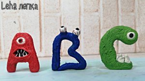 Как слепить АЛФАВИТ ЛОР _ Кошмарный Alphabet Lore Часть 2