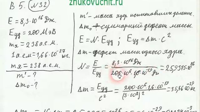 ЕГЭ физика № 32 При взрыве термоядерной бомбы освобождается энергия... Решение