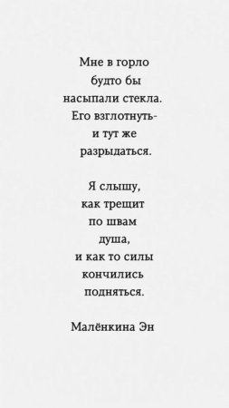 Я слышу, как трещит по швам душа. #цитата #цитаты #мысли #жизнь #литература