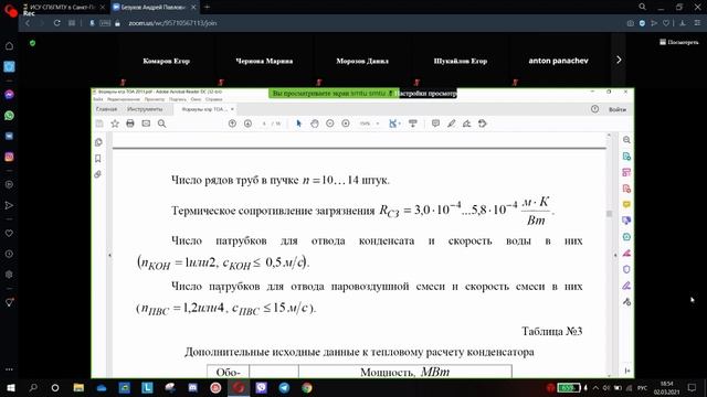 Теплообмен в турбомашинах - 2.1 (02.03.2021) смотреть онлайн