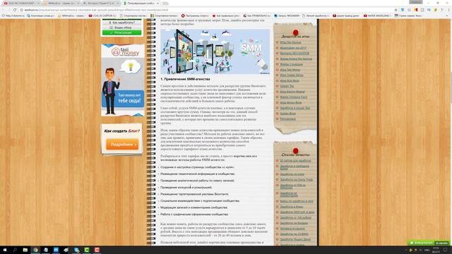 Популяризация сообщества Вконтакте как способ повышения эффективности её монетизации