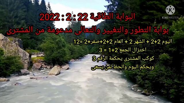البوابة الطاقية 22 : 2 : 2022 يوم فريد من الحظ مدعوم من المشترى لمن يسعى !! بوابة التطور والتعالى смотреть онлайн