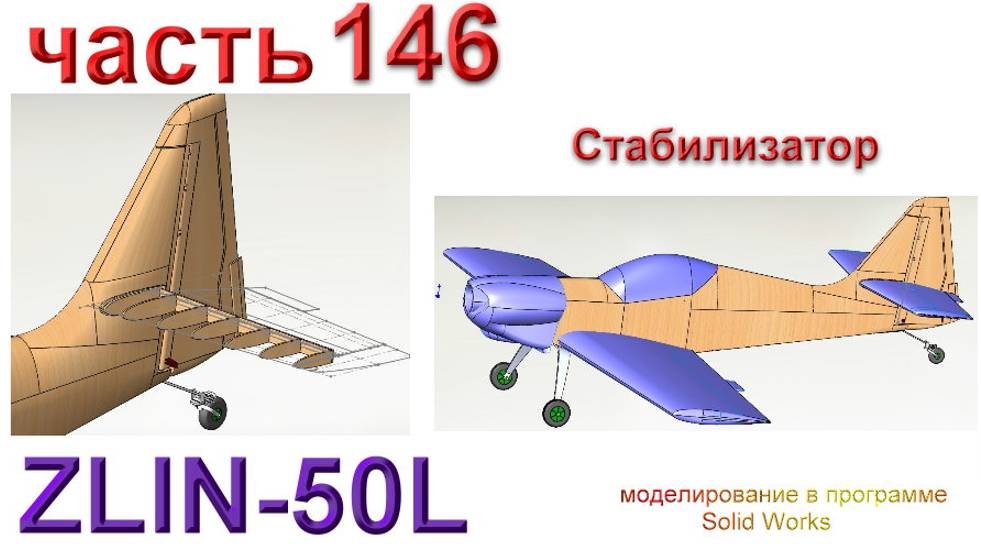 Zlin-50L_2200мм (часть 146) смотреть онлайн