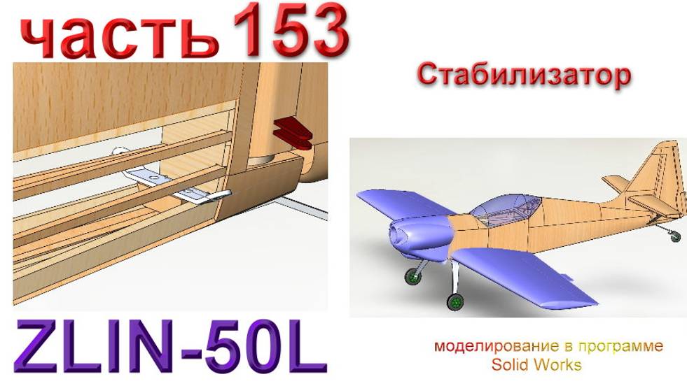 Zlin-50L_2200мм (часть 153) смотреть онлайн