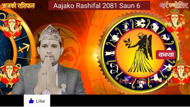 Aajako Rashifal Saun 6 | 21 July 2024| Today's Horoscope arise to pisces | Nepali Rashifal 2081