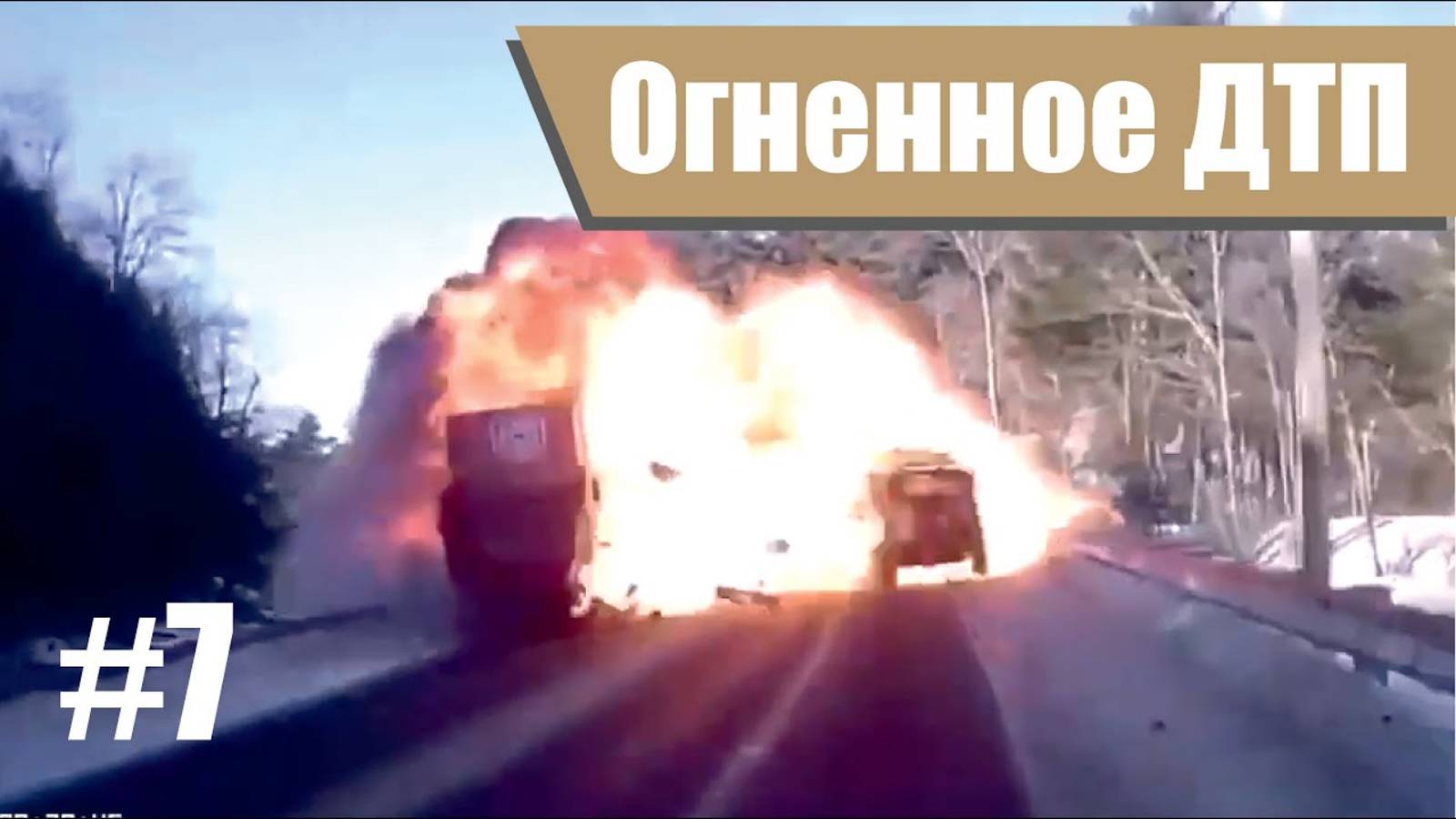 Осторожно на дорогах: нарезка ДТП, которые шокируют Подборка аварий смотреть онлайн