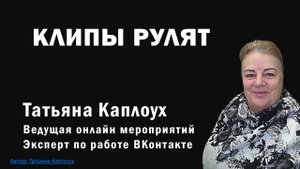 КЛИПЫ рулят