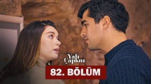 Зимородок 82 серия. Сейран любит!