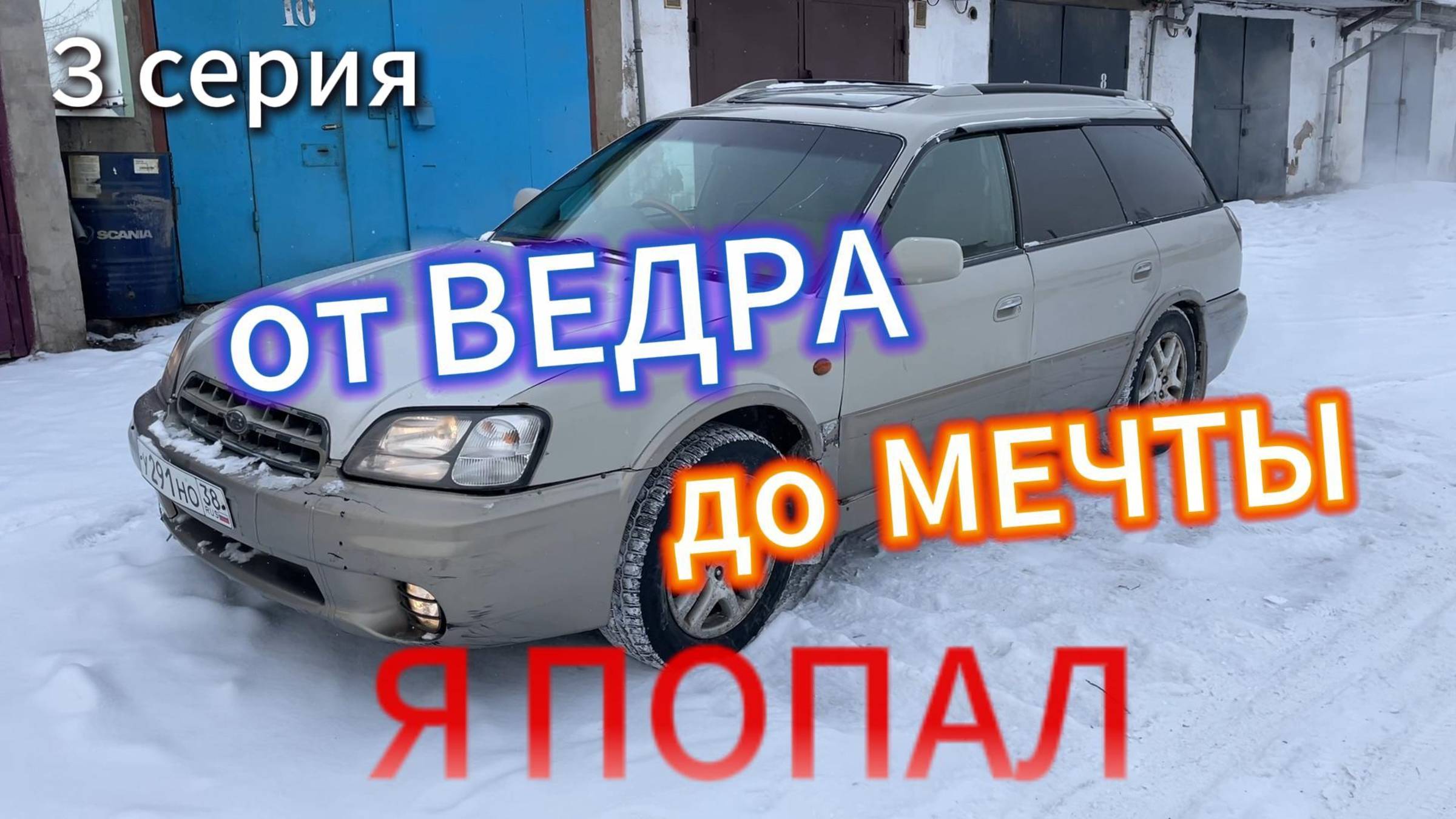 От ВЕДРА ДО МЕЧТЫ от 150.000р