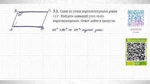 Один из углов параллелограмма равен 111°. Найдите меньший угол этого параллелограмма. Ответ дайте в