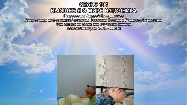 Высшее Я о Мире Бога / Источника/. Исследовательский сеанс смотреть онлайн