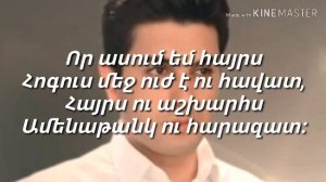 Mihran Tsarukyan - Hayrs u ashxarhs lyrics