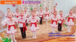 Чувашская песня " Ҫырмари концерт " г. Чебоксары , МБДОУ " Детский сад " 162"