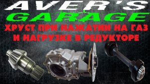 BALTMOTORS STRIKER 500 треск в редукторе при попытки движения на квадроцикле. Что это?