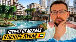 ТОП инвестиция в ДУБАЕ 🇦🇪 CITY WALK CRESTLANE от Meraas – Рост цен как у Bluewaters и Bvlgari !!!