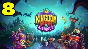 Kingdom Rush 5: Alliance TD #8 ОЧЕРЕДНОЕ ДОПОЛНЕНИЕ 😉