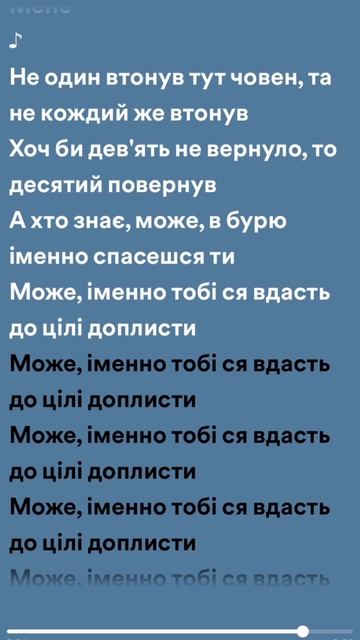 Послухайте слова!✨#човен #speedupsongs #speedup
