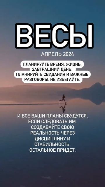 Весы, ваш апрель 2024 года! #прогноз #астролог #гороскоп #весы #прогнознаапрель #прогнознамесяц