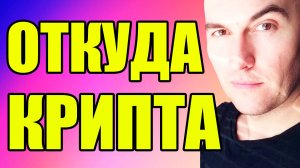 Пояснение Источника Происхождения Средств в Беларуси #2| Как Купить Продать Криптовалюту в Беларуси