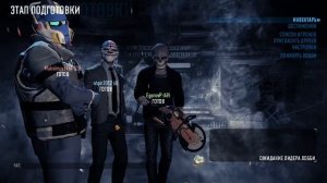 PAYDAY 2  играем с друзьями #1