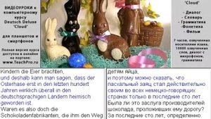 82 Что рассказывают о пасхальном зайце